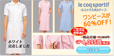 le coq sportif ワンピースが60%OFF!